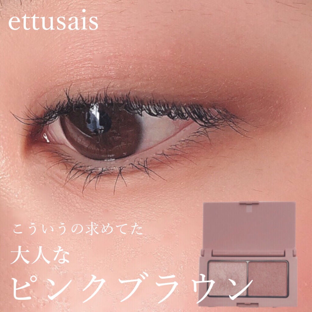 エテュセ アイエディション(カラーパレット)/ettusais/アイシャドウパレットを使ったクチコミ(1枚目)