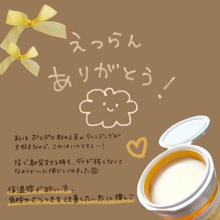 ピュアクレンジングバーム/manyo/クレンジングバームを使ったクチコミ(7枚目)