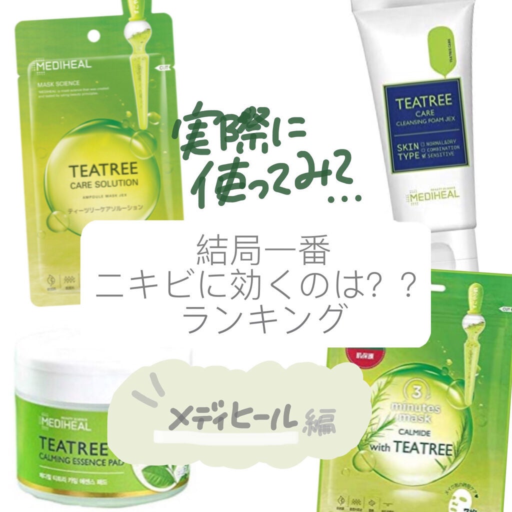 ティーツリーケアソリューション アンプルマスクJEX/MEDIHEAL/シートマスク・パックを使ったクチコミ(1枚目)