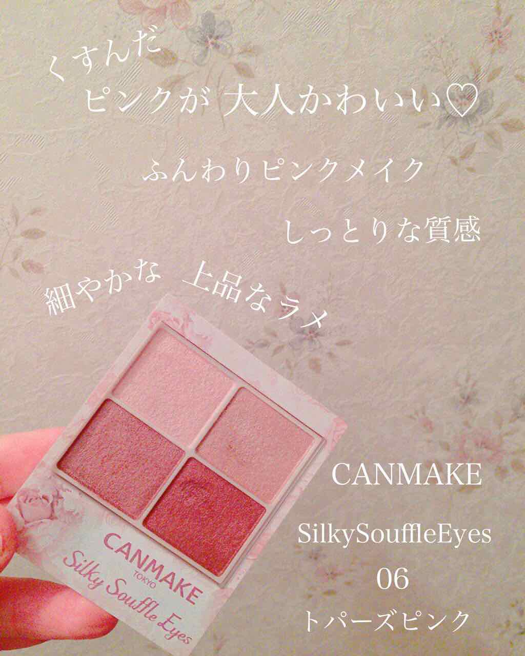 シルキースフレアイズ/キャンメイク/アイシャドウパレットを使ったクチコミ(1枚目)