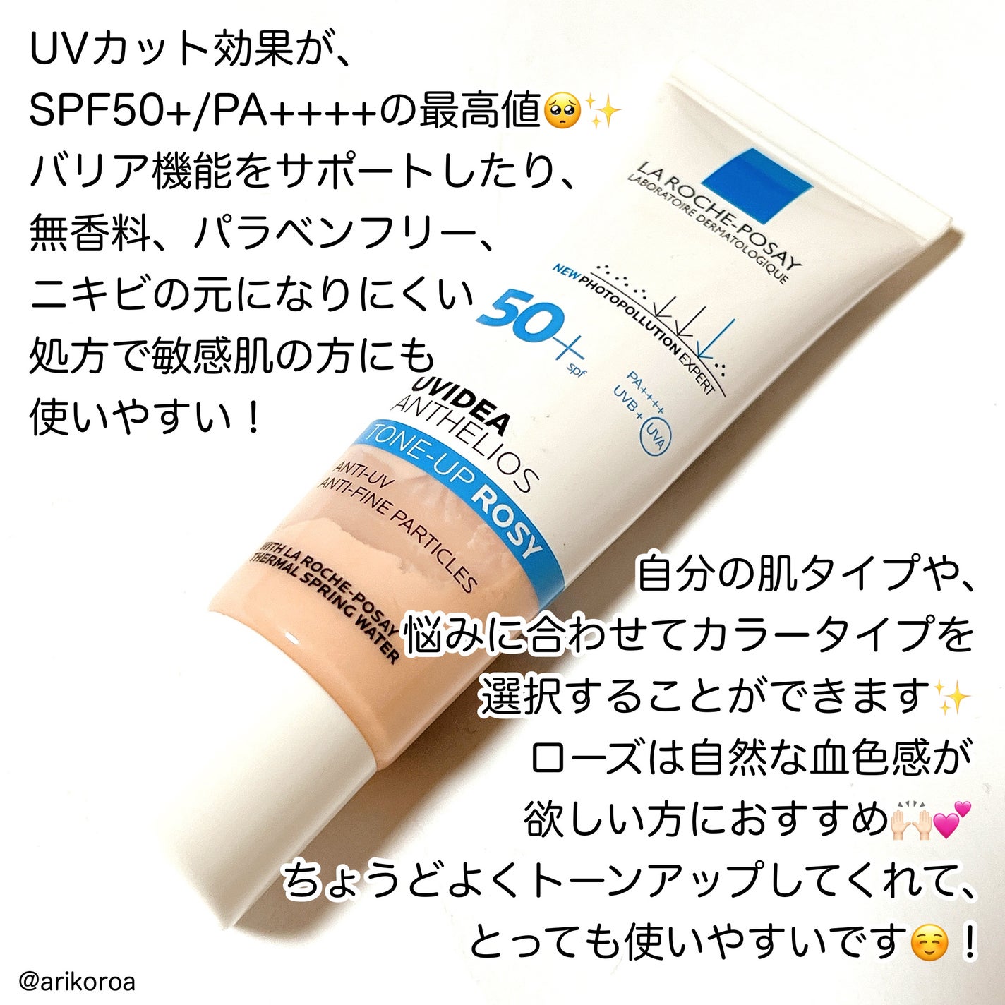 UVイデア XL プロテクショントーンアップ ローズ/ラ ロッシュ ポゼ/日焼け止めクリームを使ったクチコミ(2枚目)