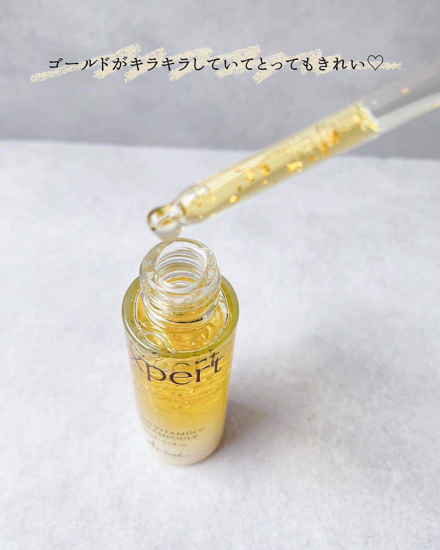 ゴールドビタミンC13%アンプル/Ariul/美容液を使ったクチコミ(3枚目)