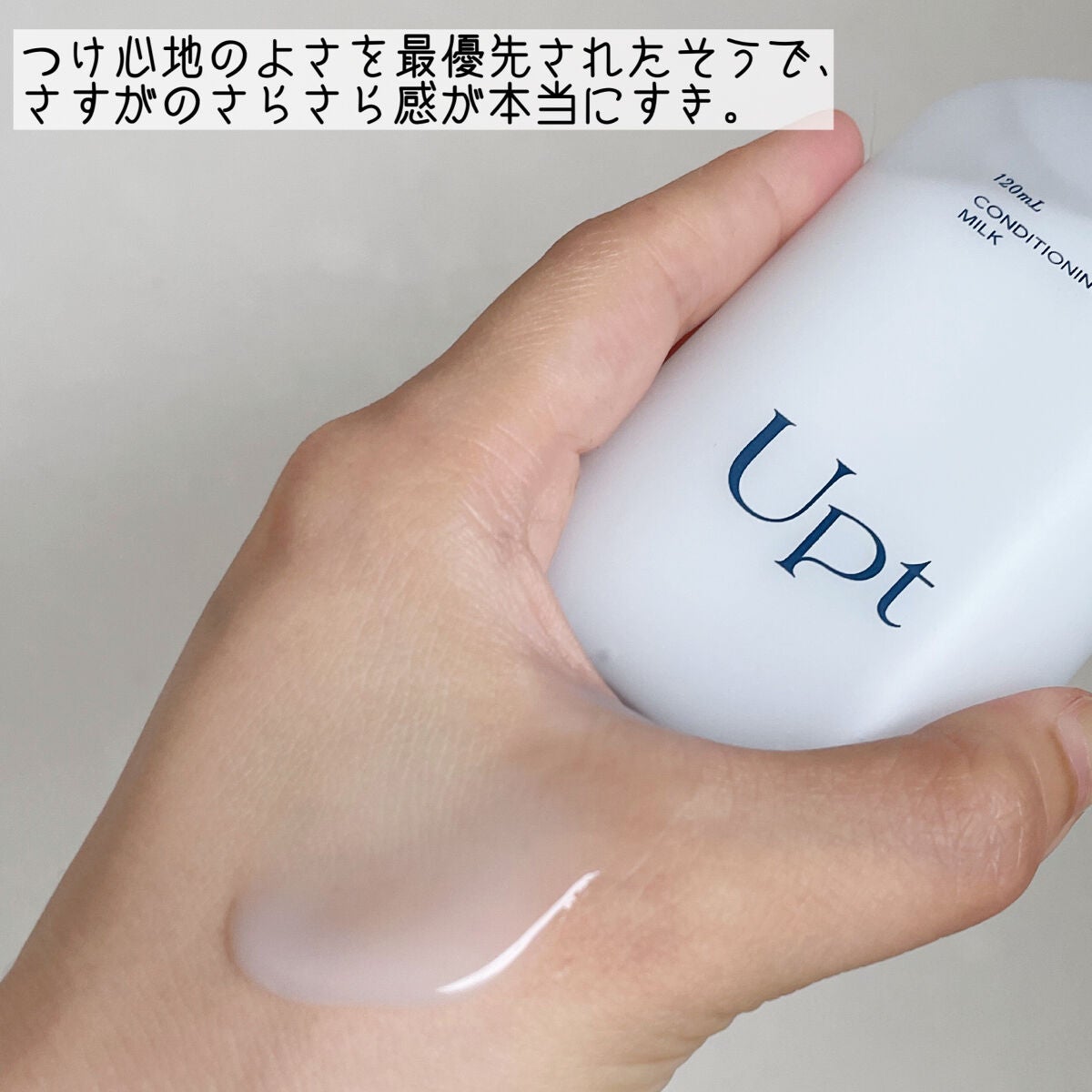 コンディショニングミルク/Upt/乳液を使ったクチコミ(3枚目)