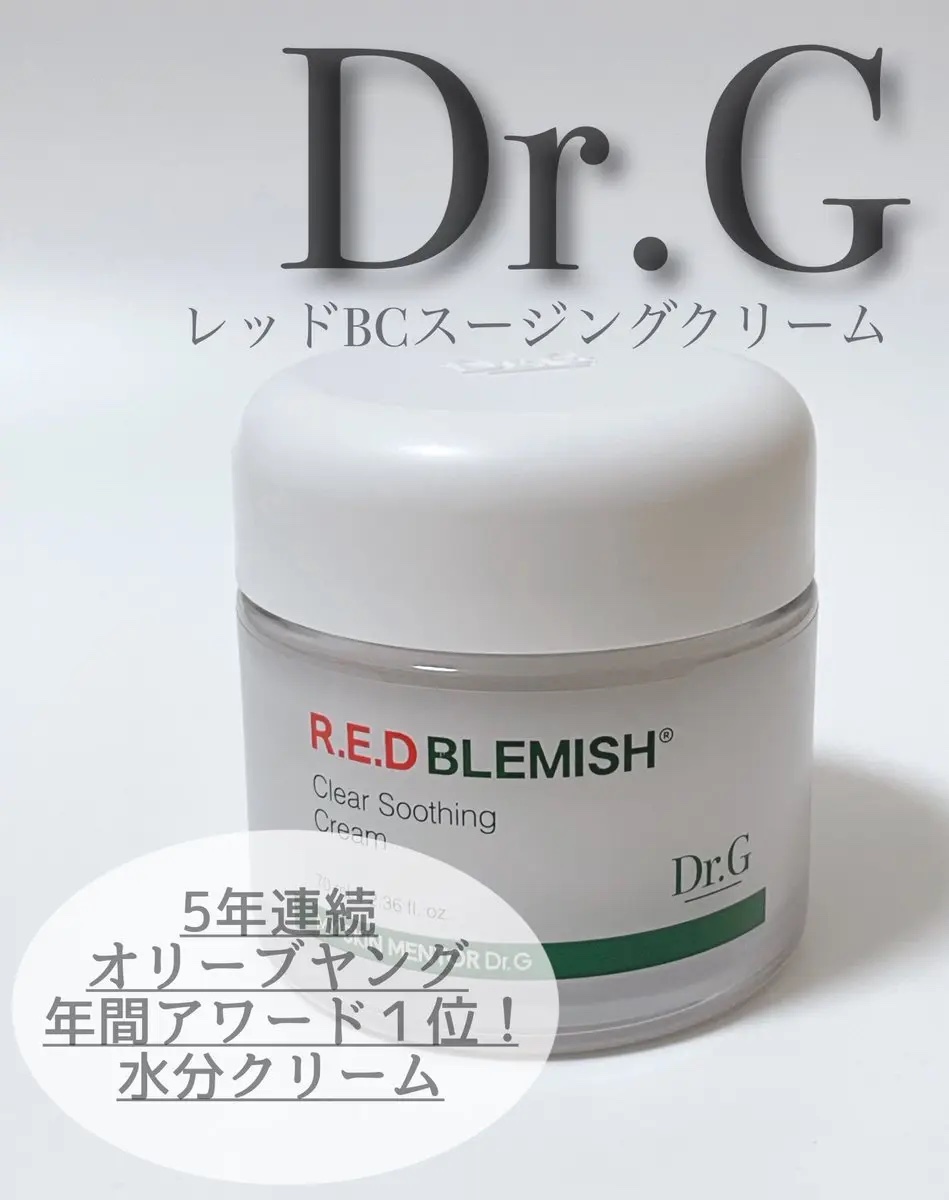 レッドブレミッシュ クリアスージングクリーム/Dr.G/フェイスクリームを使ったクチコミ（1枚目）