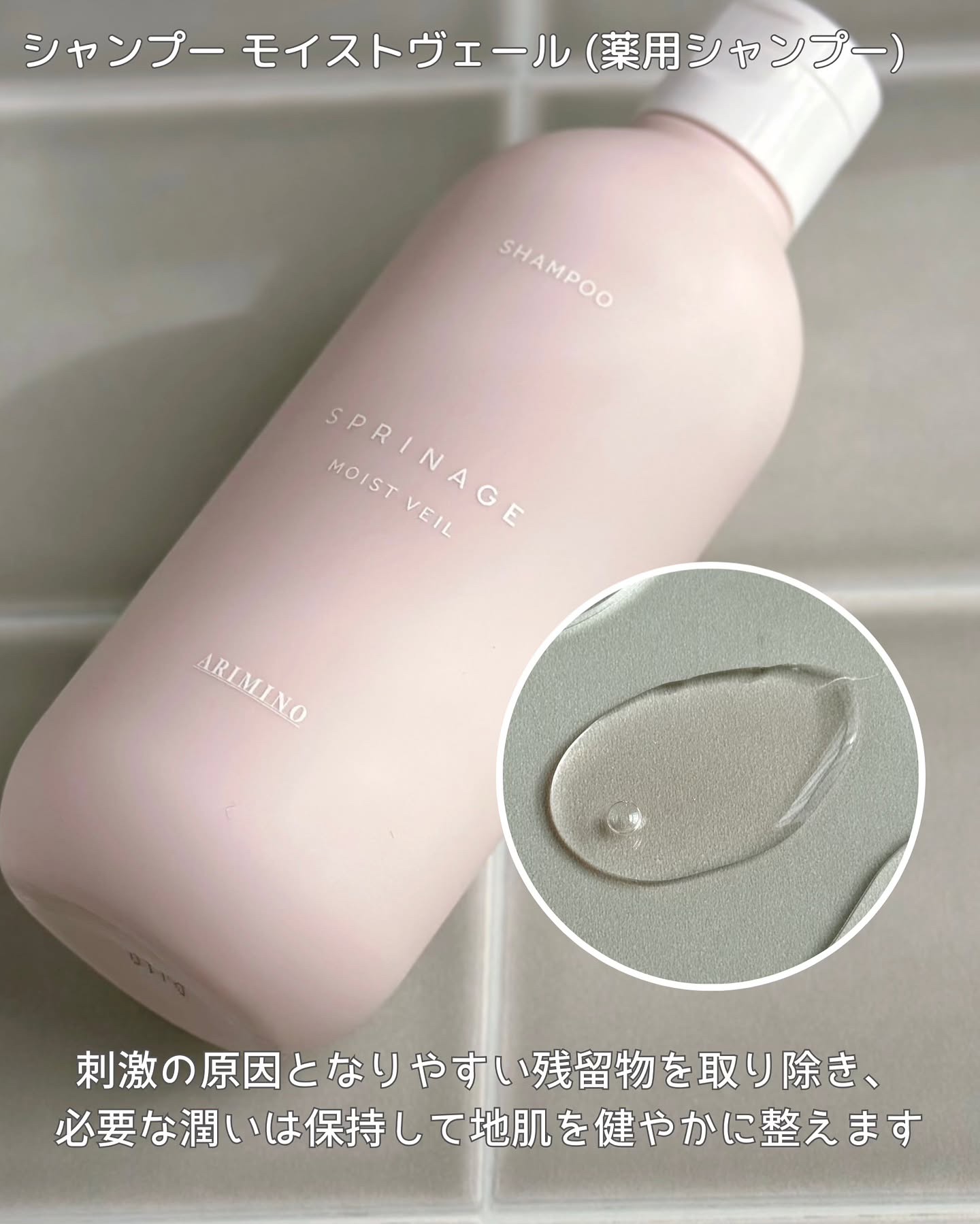 スプリナージュ シャンプー/トリートメント モイストヴェール/アリミノ/サロンシャンプーを使ったクチコミ（2枚目）