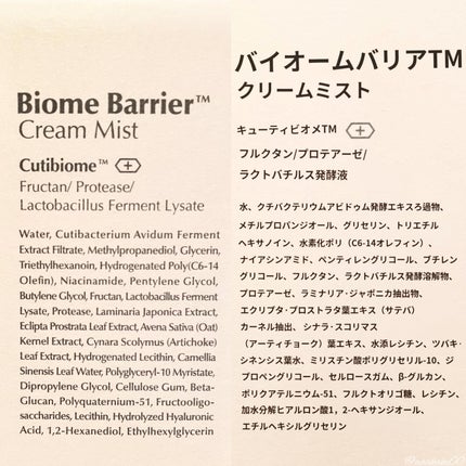 バイオームバリア クリームミスト/UIQ/ミスト状化粧水を使ったクチコミ(5枚目)