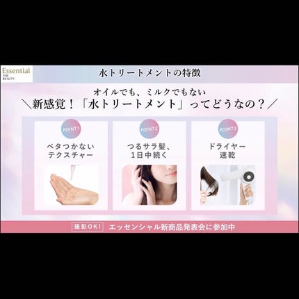 エッセンシャル プレミアム ウォータートリートメント EXスムース/エッセンシャル/アウトバストリートメントを使ったクチコミ(3枚目)