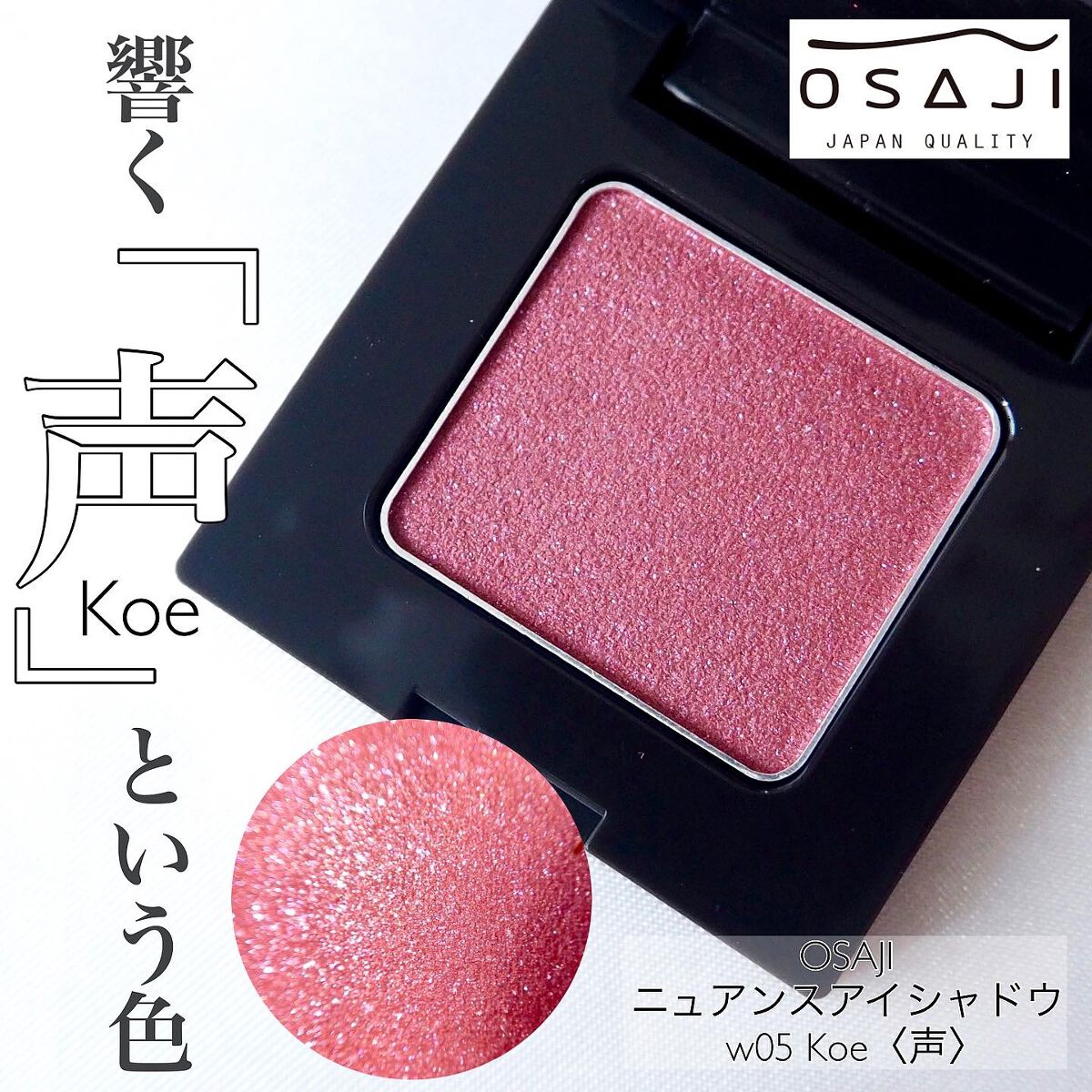 ニュアンス アイシャドウ w05 Koe〈声〉/OSAJI/単色アイシャドウを使ったクチコミ（1枚目）