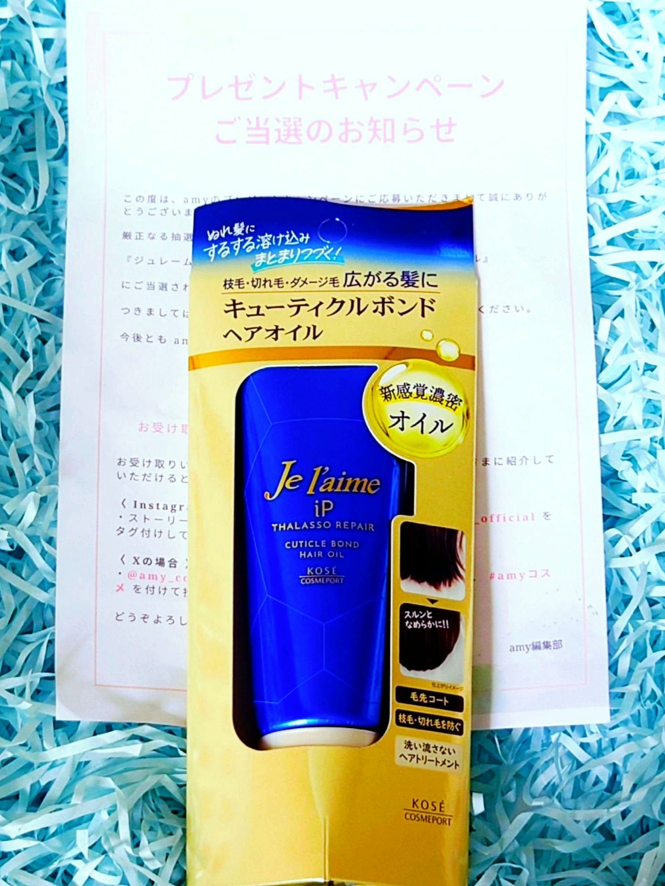 ジュレーム iP タラソリペア キューティクルボンド ヘアオイル/Je l'aime/ヘアオイルを使ったクチコミ(8枚目)