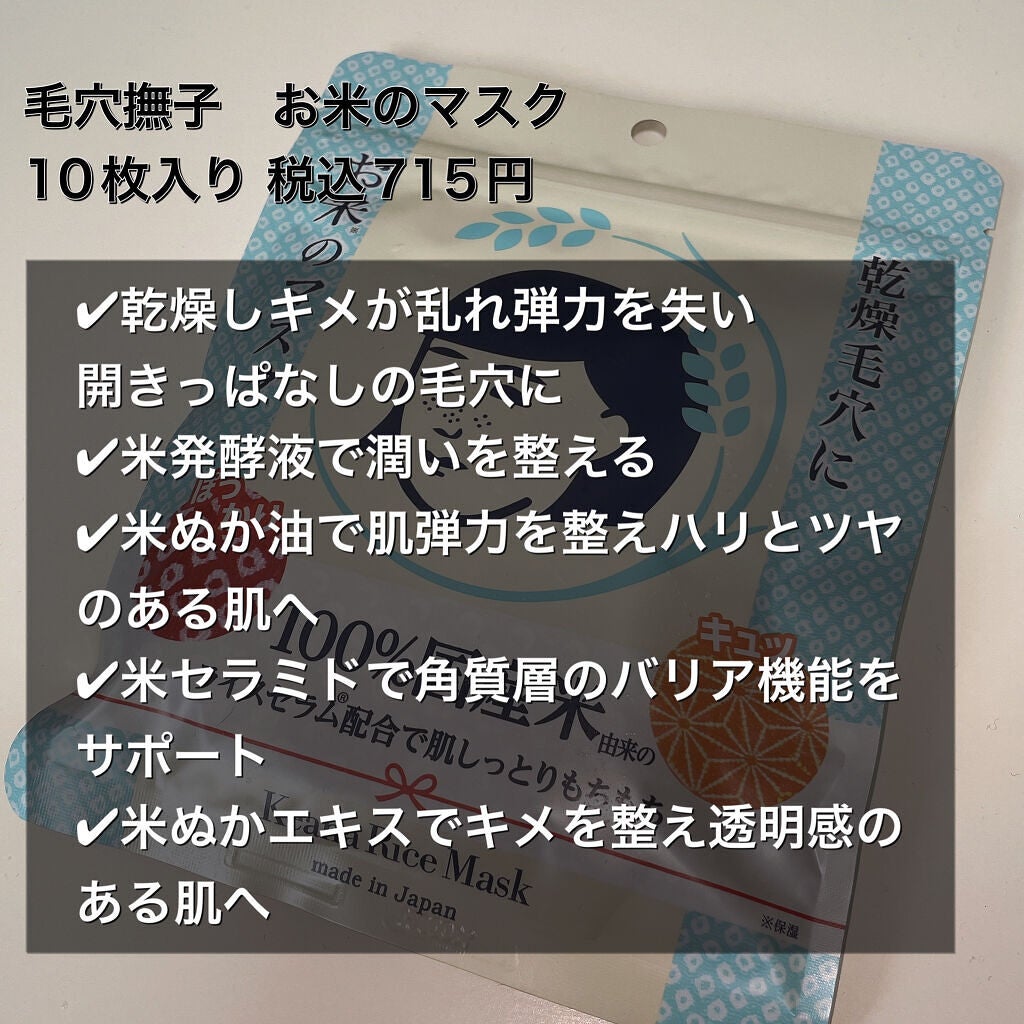お米のマスク/毛穴撫子/シートマスク・パックを使ったクチコミ(4枚目)