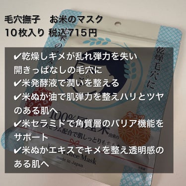 お米のマスク/毛穴撫子/シートマスク・パックを使ったクチコミ（4枚目）