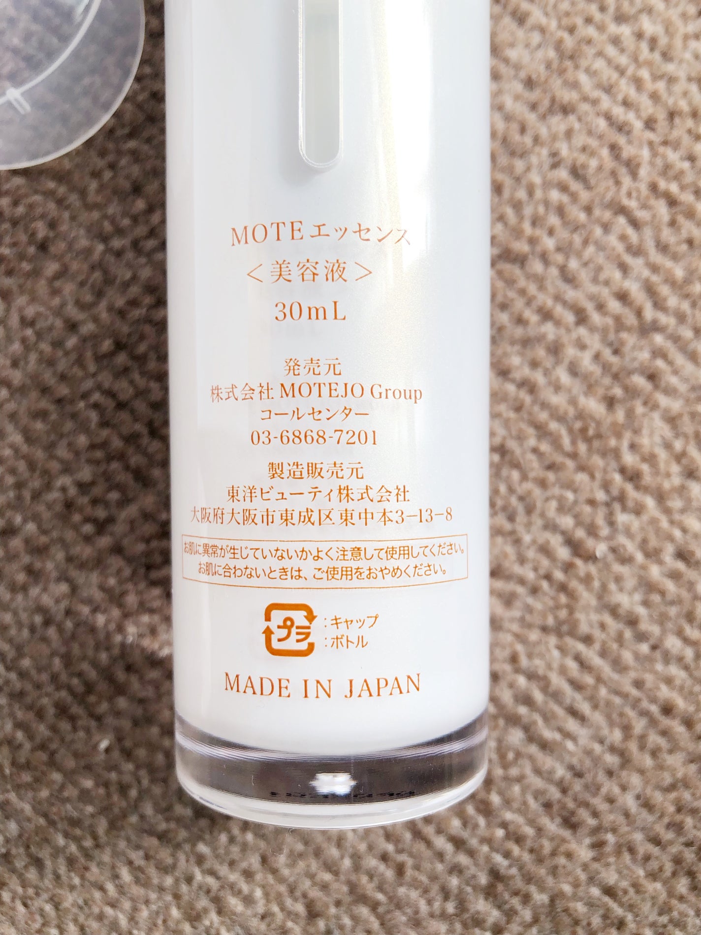 MOTEJO ブースター導入美容液30㎖/MOTEJO/美容液を使ったクチコミ(7枚目)