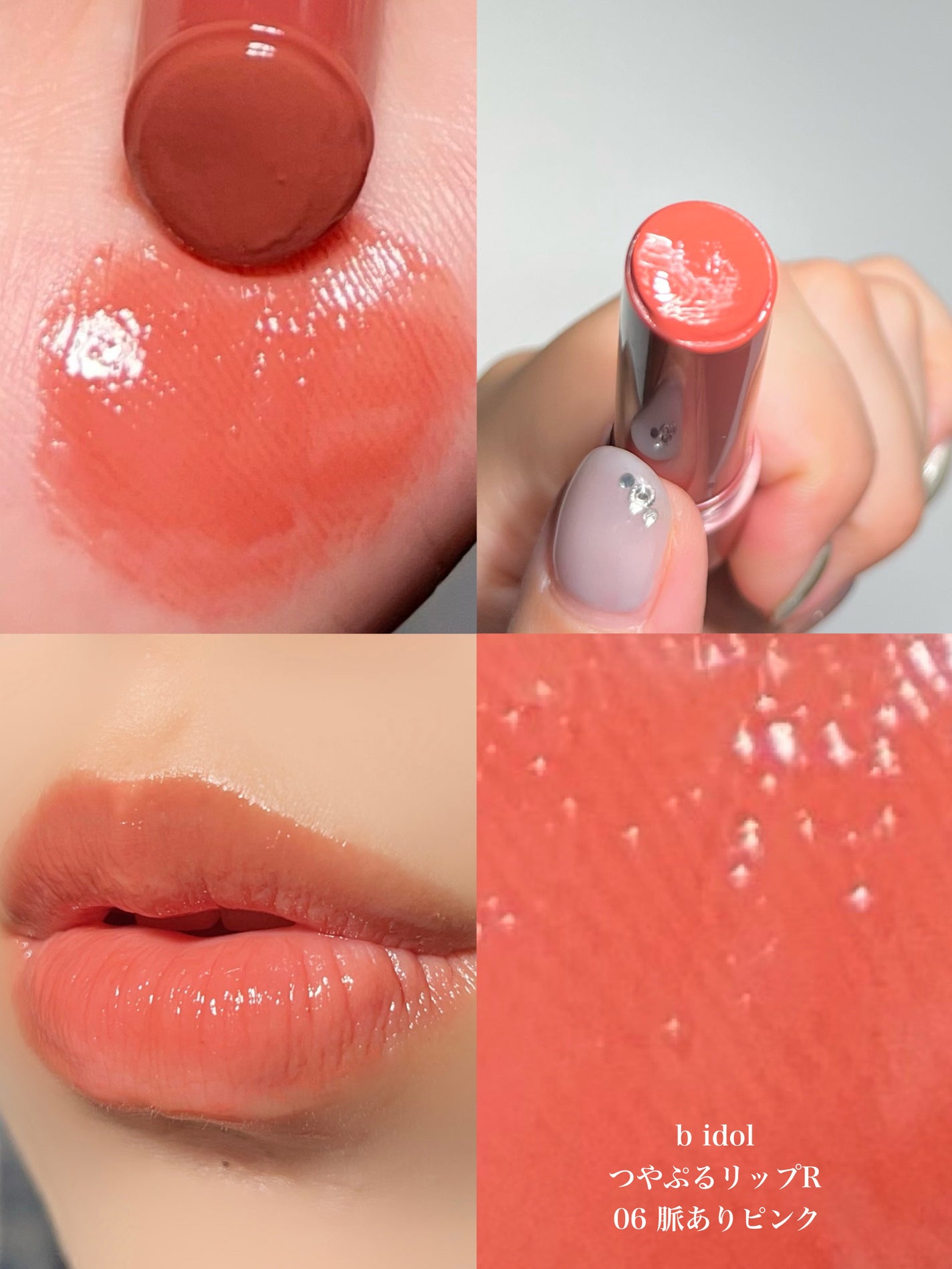 つやぷるリップR/b idol/口紅を使ったクチコミ(4枚目)