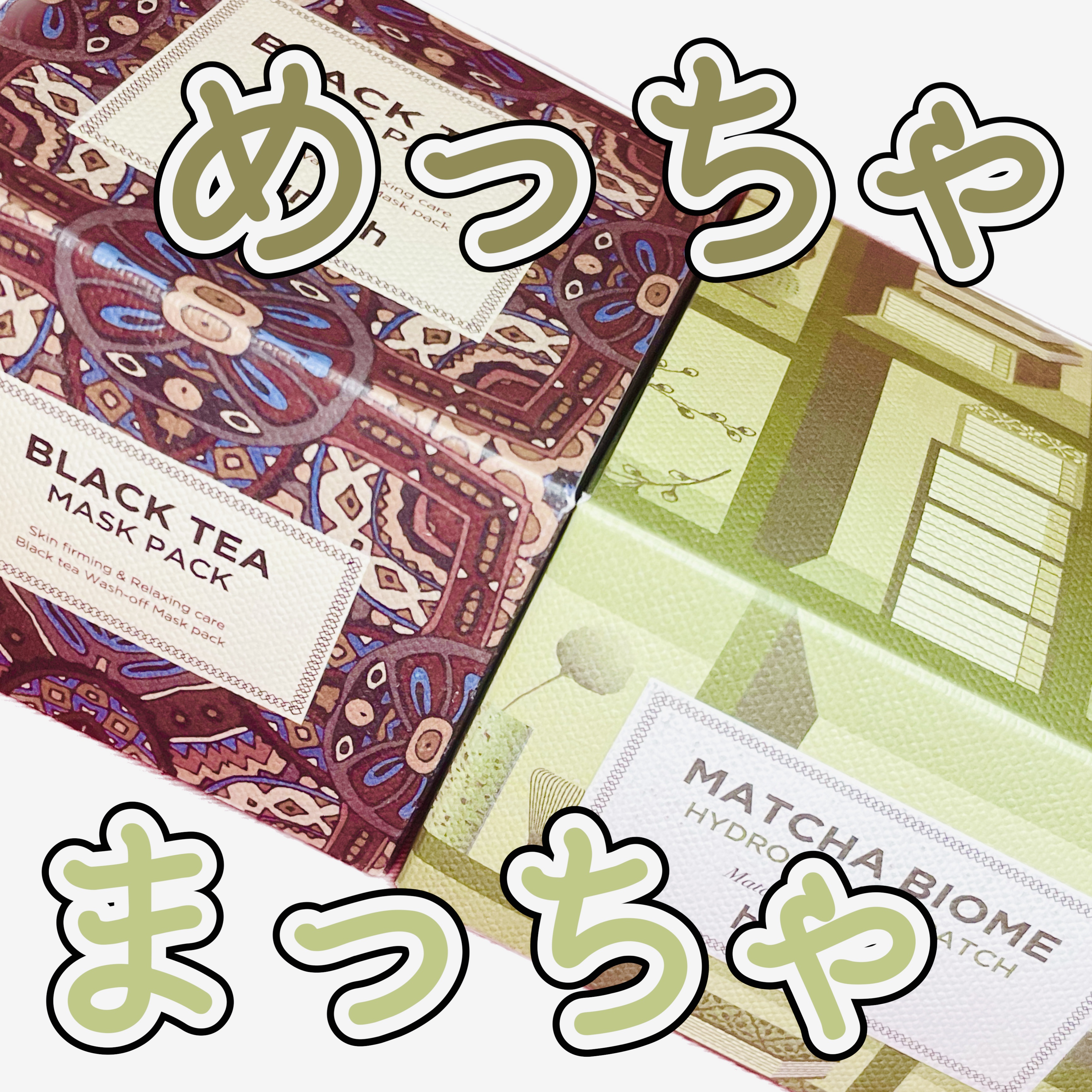 マッチャバイオームハイドロゲル アイパッチ/heimish/シートマスク・パックを使ったクチコミ（1枚目）