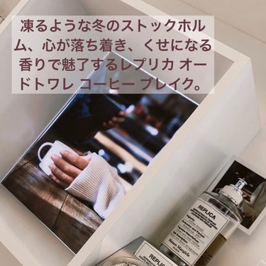 MAISON MARTIN MARGIELA PARFUMS レプリカ オードトワレ コーヒー ブレイクのクチコミ「甘く心地いい香りのフレグランス


MAISON MARGIELA 
レプリカ オードトワレ .....」（3枚目）