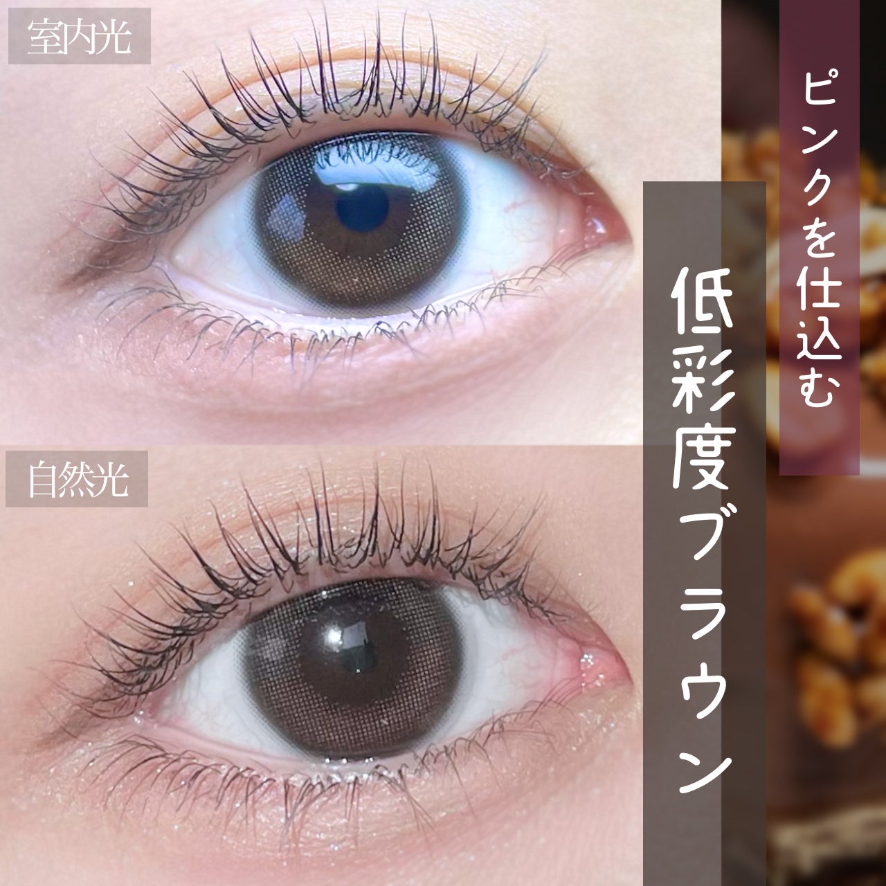 LARME NATURAL SERIES/LARME/カラーコンタクトレンズを使ったクチコミ(1枚目)