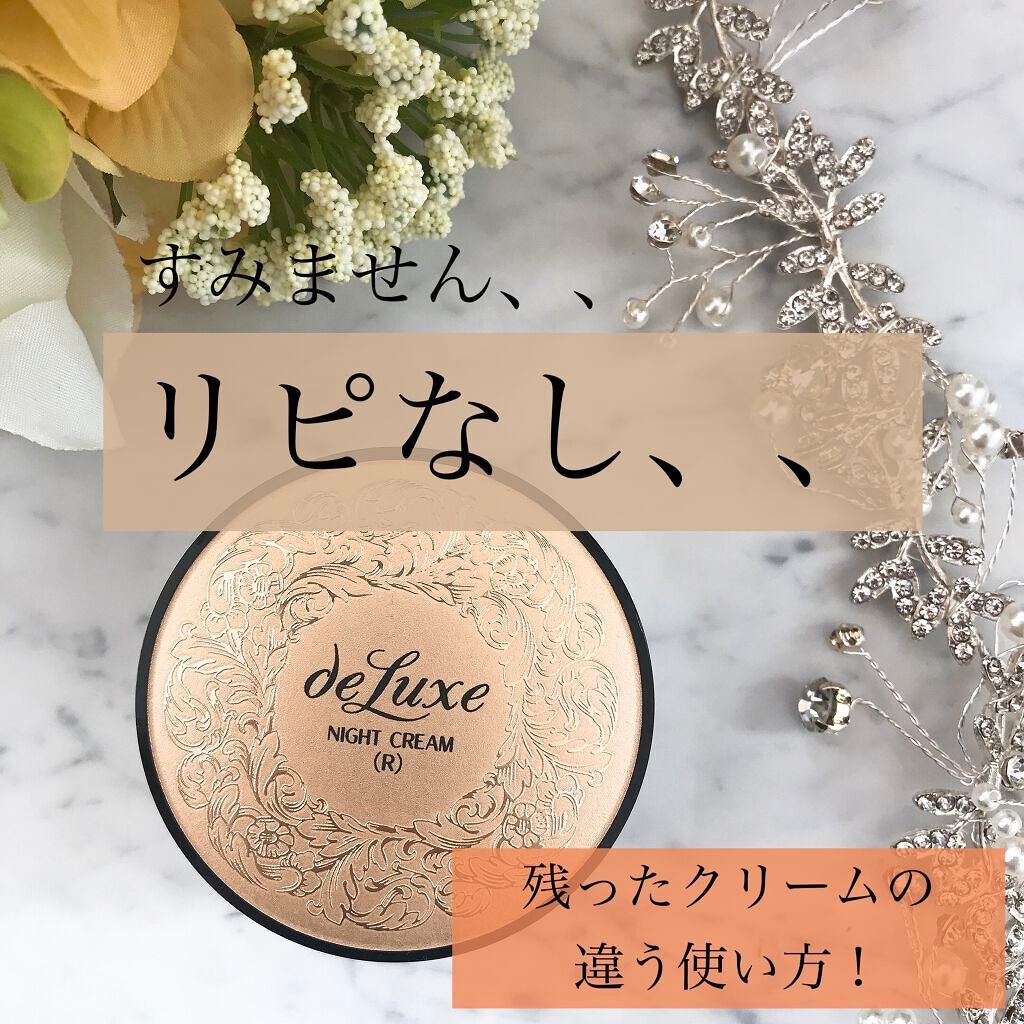 ナイトクリーム(しっとりタイプ)/ドルックス/フェイスクリームを使ったクチコミ(1枚目)