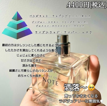 SCENT OF NOTEオードパルファム/SCENT OF NOTE/香水(その他)を使ったクチコミ（2枚目）