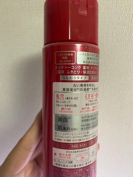 ネイチャーコンク 薬用クリアローション/ネイチャーコンク/拭き取り化粧水を使ったクチコミ(2枚目)