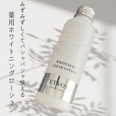 エトヴォス 薬用 ホワイトニングクリアローションのクチコミ「 #提供 


☪︎⋆˚｡✩ • • • · ·· · • • • ☪︎⋆˚｡✩
紫外線や乾燥.....」（1枚目）