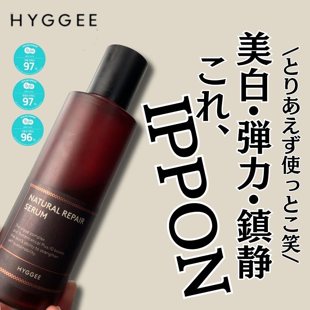 ナチュラルリペアセラム/HYGGEE/美容液を使ったクチコミ（1枚目）