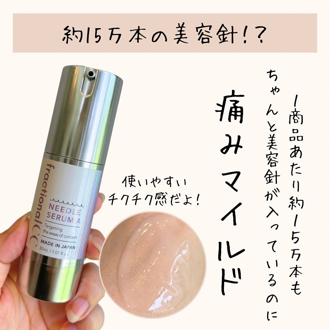 ニードルセラムA/fractionalCC/美容液を使ったクチコミ(3枚目)