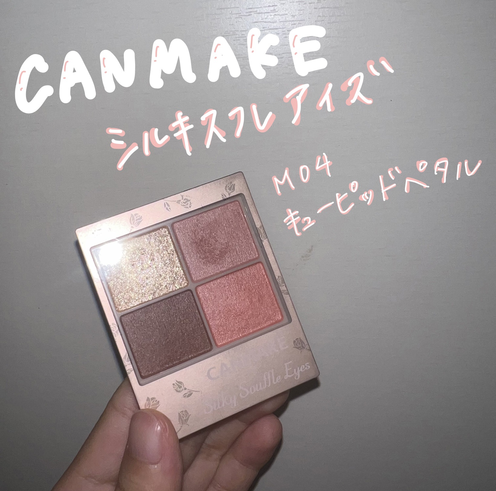 シルキースフレアイズ（マットタイプ）/キャンメイク/アイシャドウパレットを使ったクチコミ（1枚目）