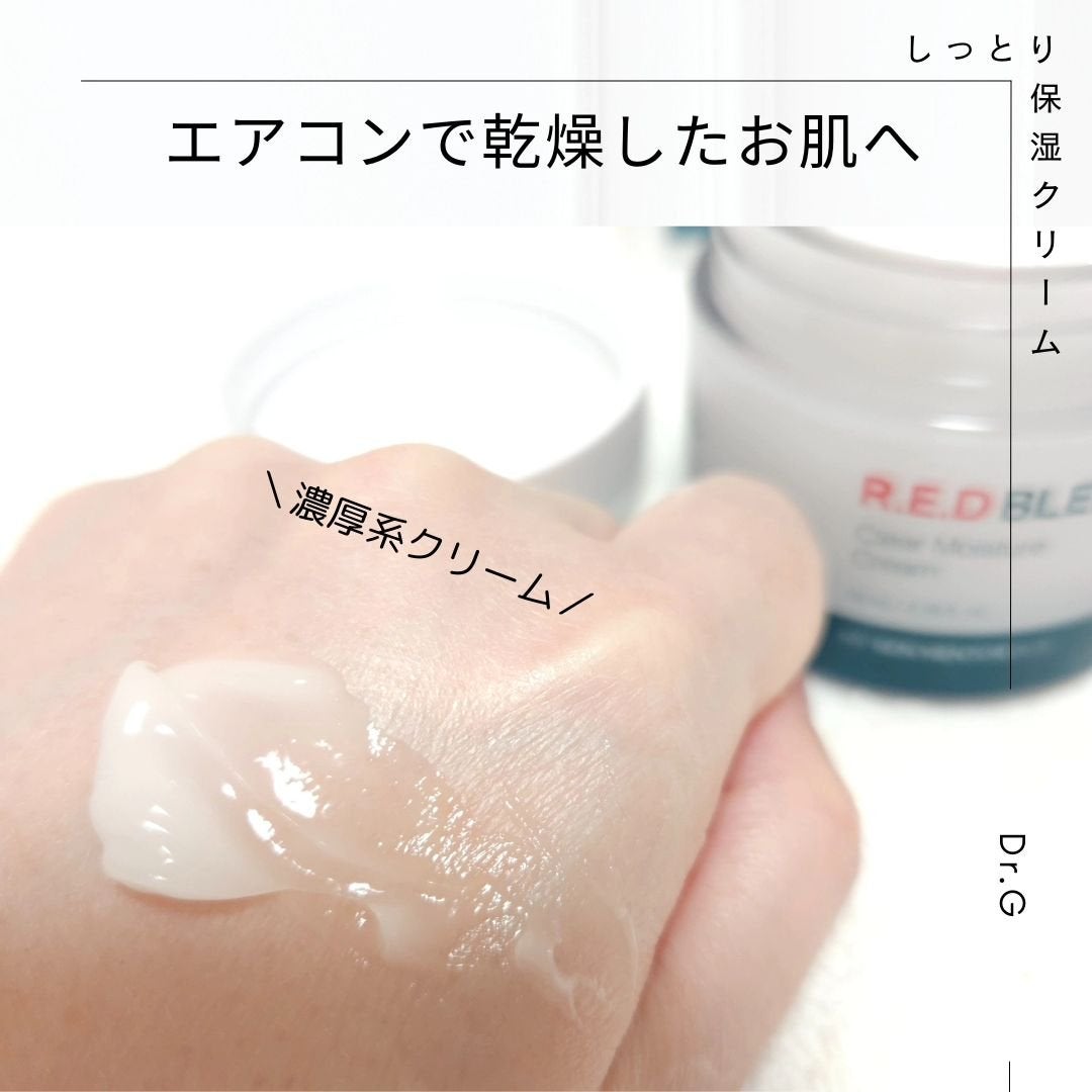 レッドブレミッシュ クリアスージングクリーム/Dr.G/フェイスクリームを使ったクチコミ(2枚目)