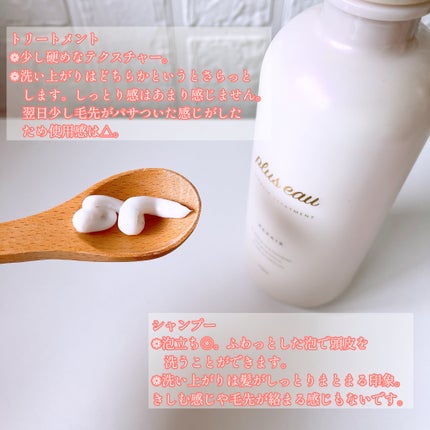 リポアシャンプー/リポアトリートメント/plus eau/市販シャンプーを使ったクチコミ(3枚目)