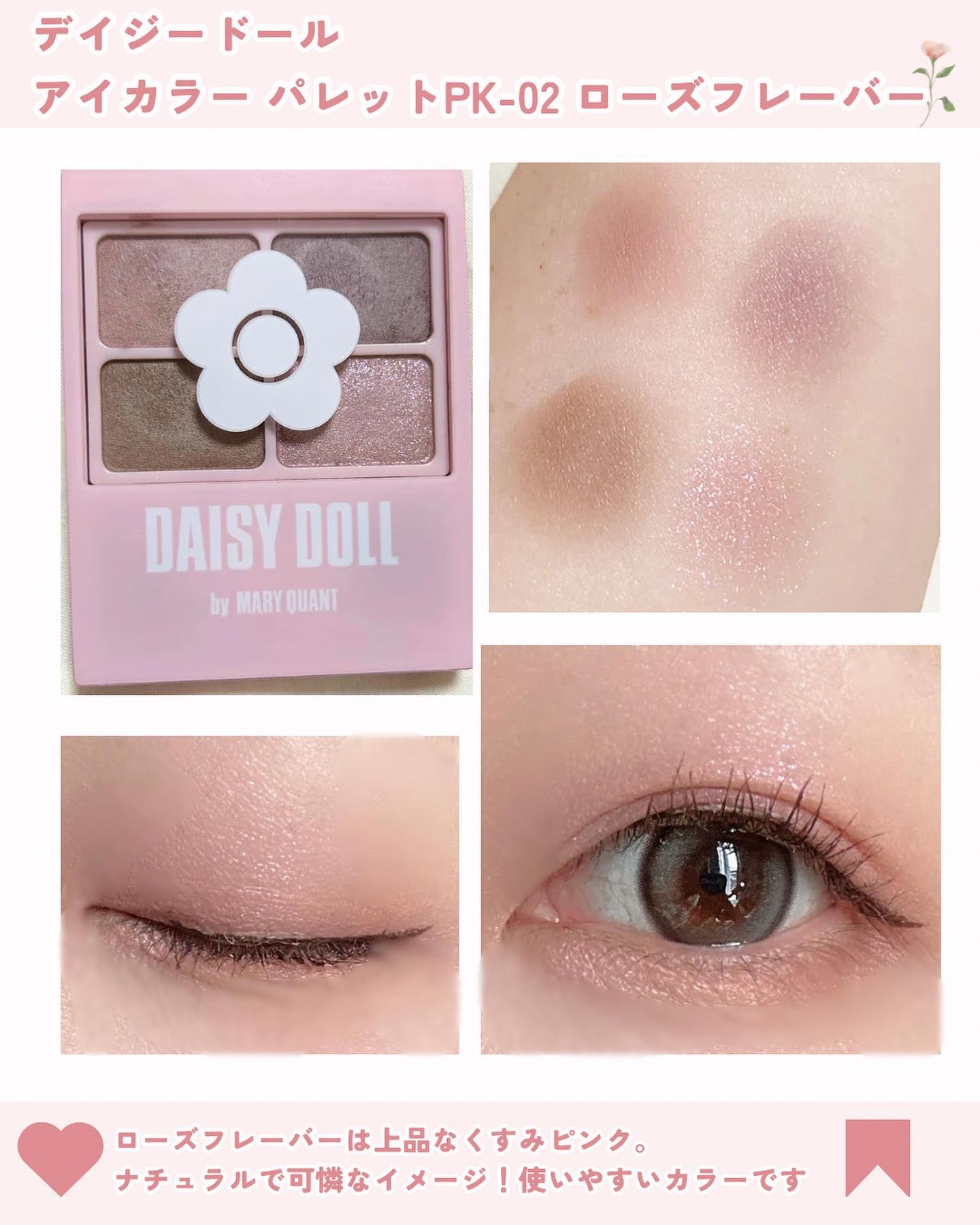 Mary Quant アイシャドウパレット 12色 新色レビュー】デイジードール アイカラー パレット｜DAISY DOLL by