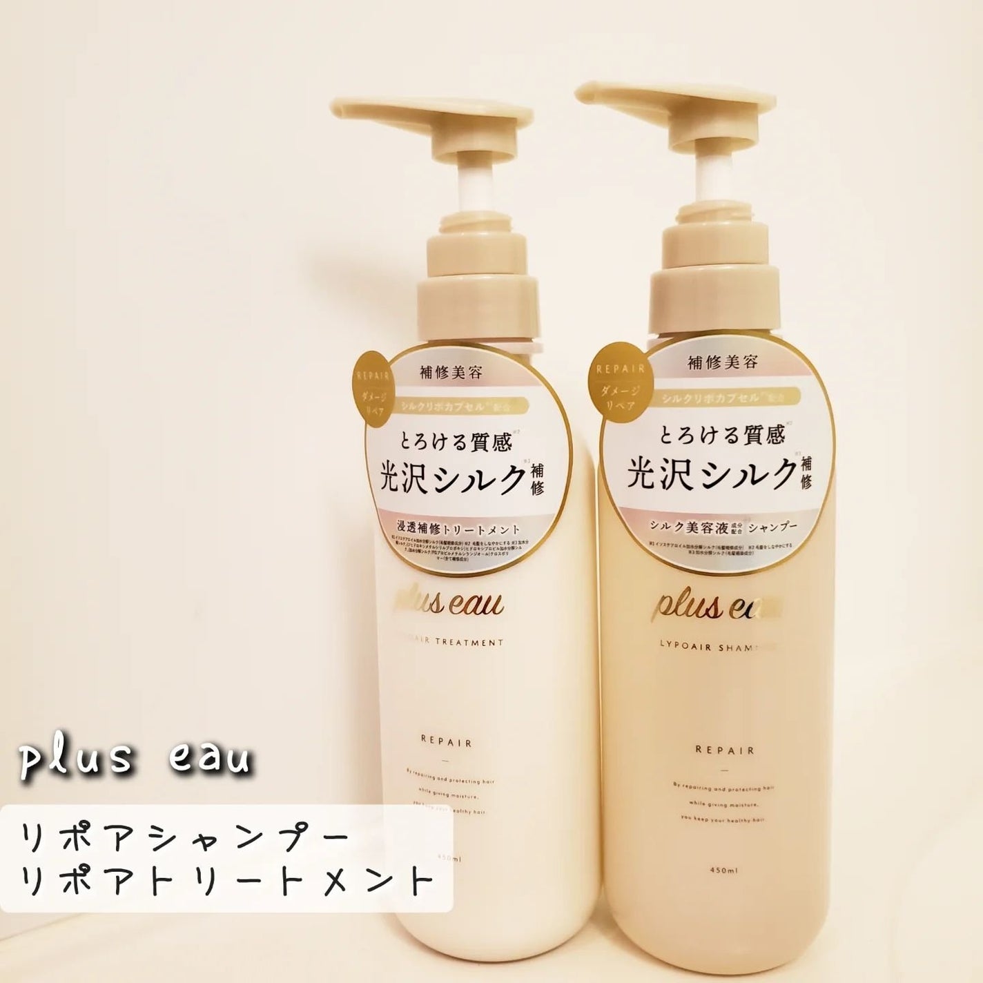 リポアシャンプー/リポアトリートメント/plus eau/市販シャンプーを使ったクチコミ(1枚目)