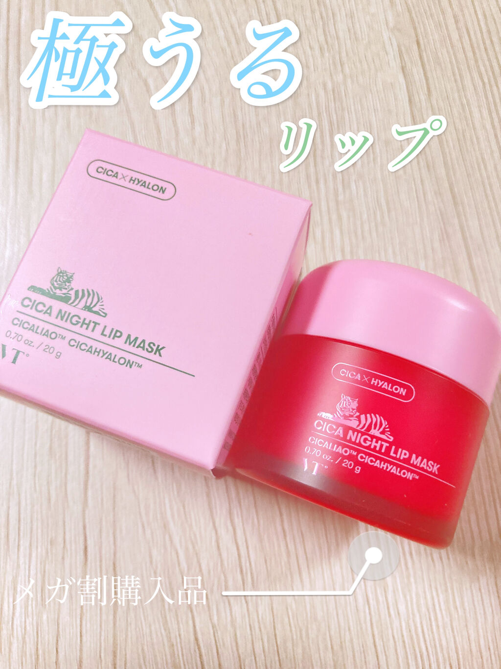 CICA ナイトリップマスク/VT/リップマスクを使ったクチコミ（1枚目）