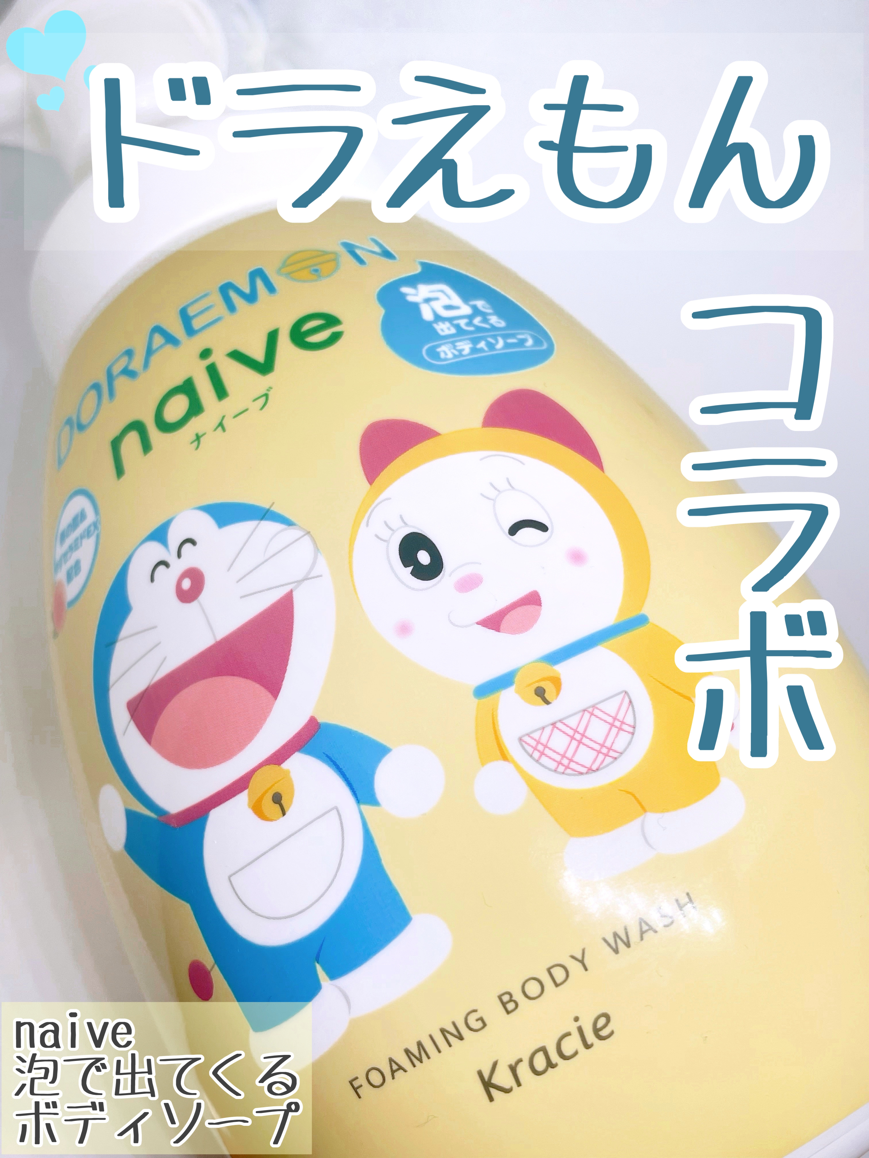 泡で出てくるボディソープ/ナイーブ/ボディソープを使ったクチコミ（1枚目）