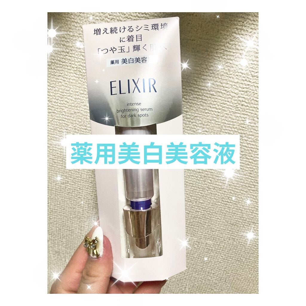 エリクシール ホワイト スポットクリアセラム WT/エリクシール/美容液を使ったクチコミ(1枚目)