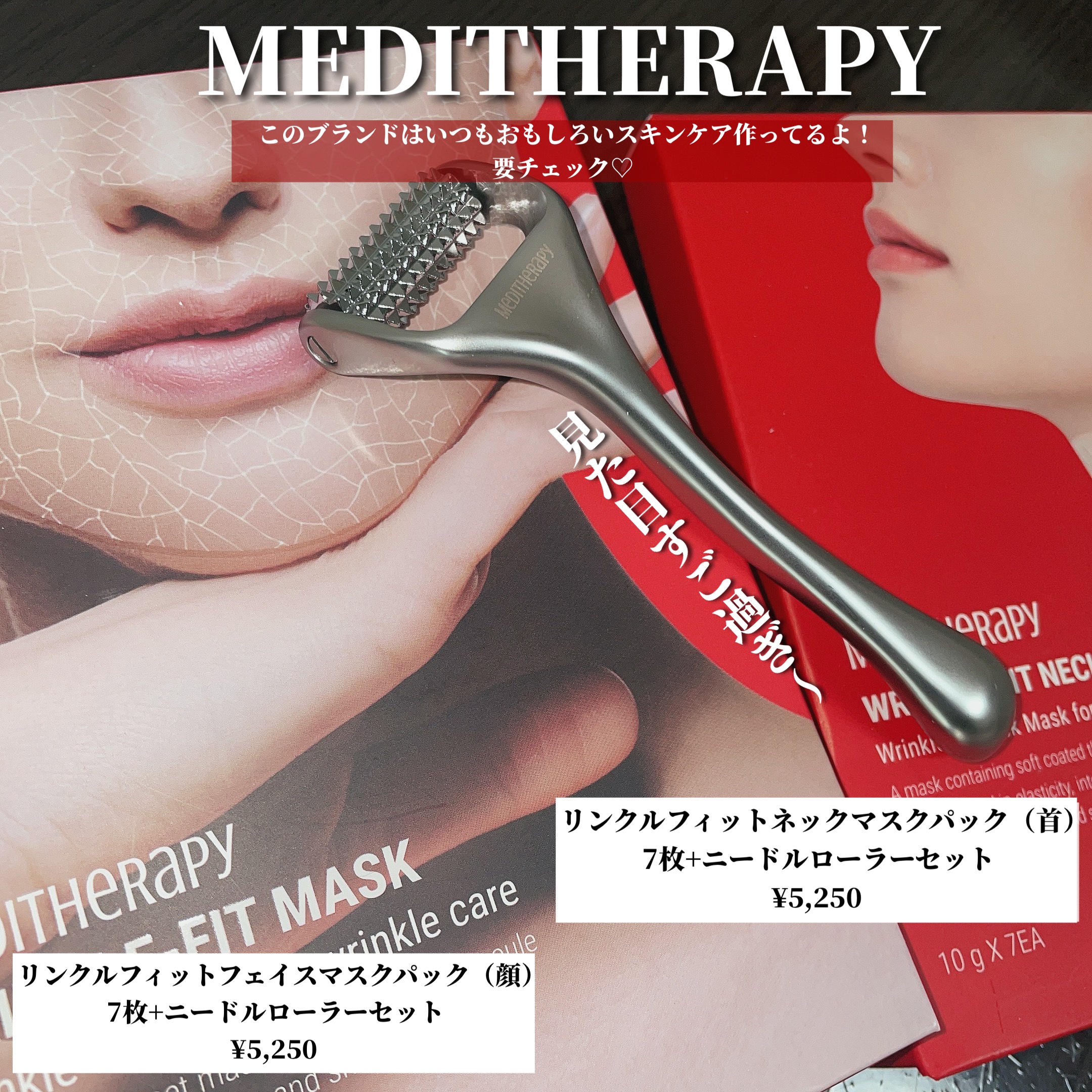 リンクルフィットマスク+ニードルローラー/MEDITHERAPY/美顔器・マッサージを使ったクチコミ（2枚目）