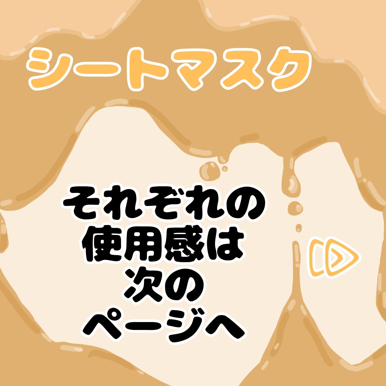 弱酸性pHシートマスク ハニーフィット/Abib /シートマスク・パックを使ったクチコミ（3枚目）