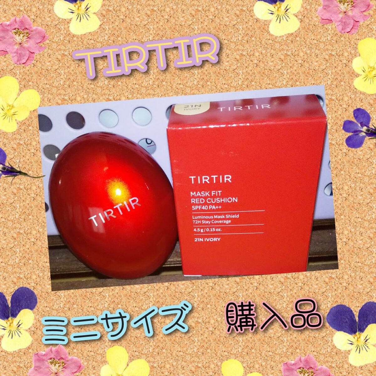 マスク フィット レッド クッション/TIRTIR(ティルティル)/クッションファンデーションを使ったクチコミ(1枚目)