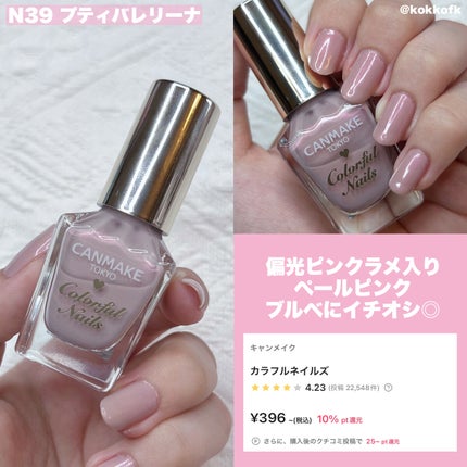 カラフルネイルズ/キャンメイク/マニキュアを使ったクチコミ(8枚目)