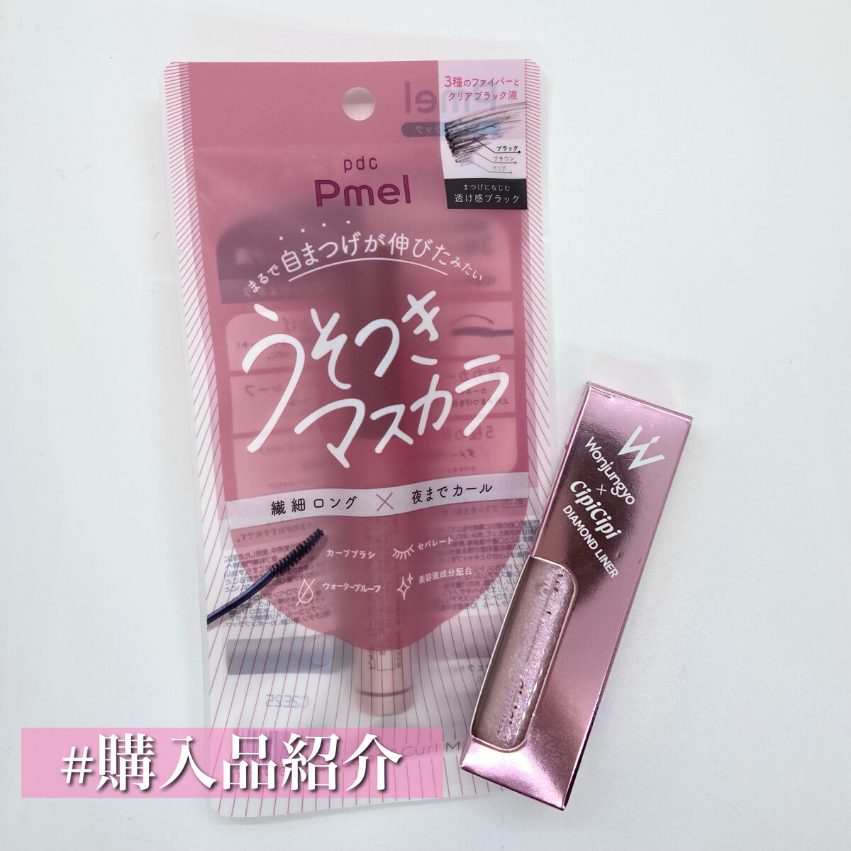 ピメル うそつきマスカラ/pdc/マスカラを使ったクチコミ（1枚目）
