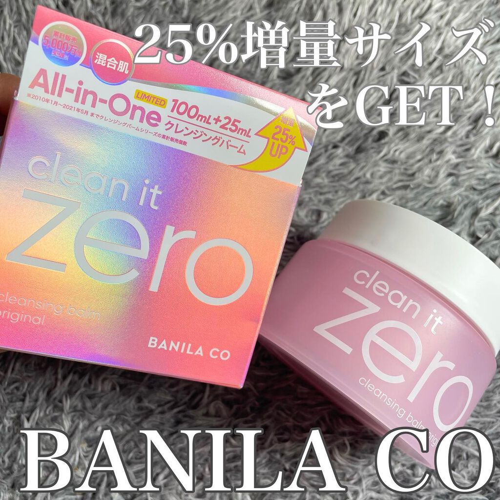 クリーンイットゼロ クレンジングバーム オリジナル/BANILA CO/クレンジングバームを使ったクチコミ(1枚目)