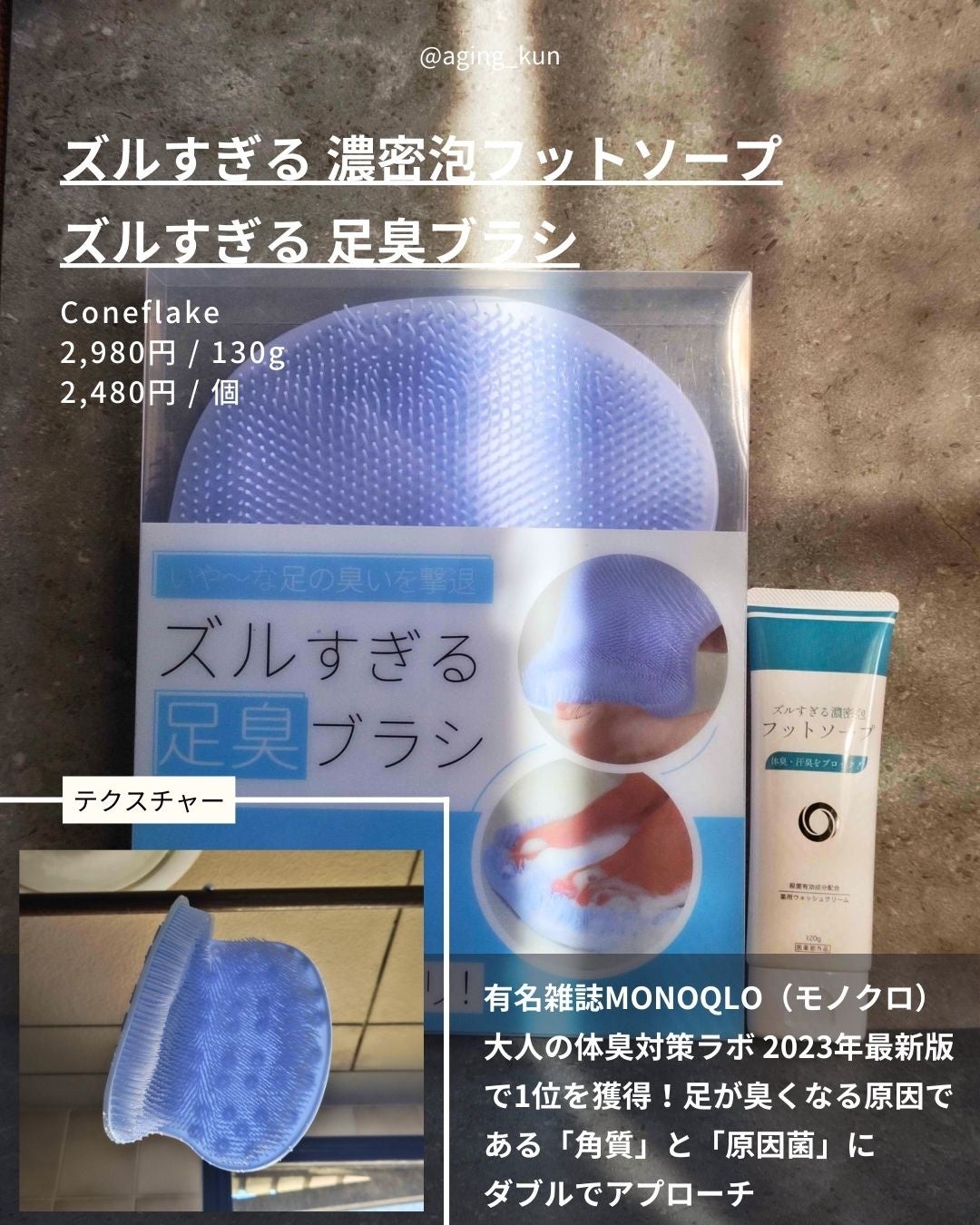 ズルすぎる足臭ブラシ/Coneflake/レッグ・フットケアを使ったクチコミ(2枚目)