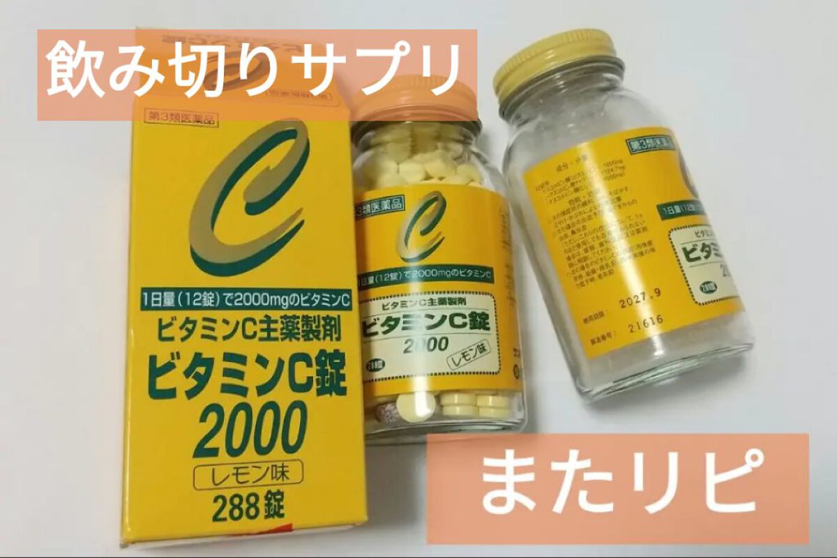ビタミンC錠2000（医薬品）/サンドラッググループ/その他を使ったクチコミ（1枚目）