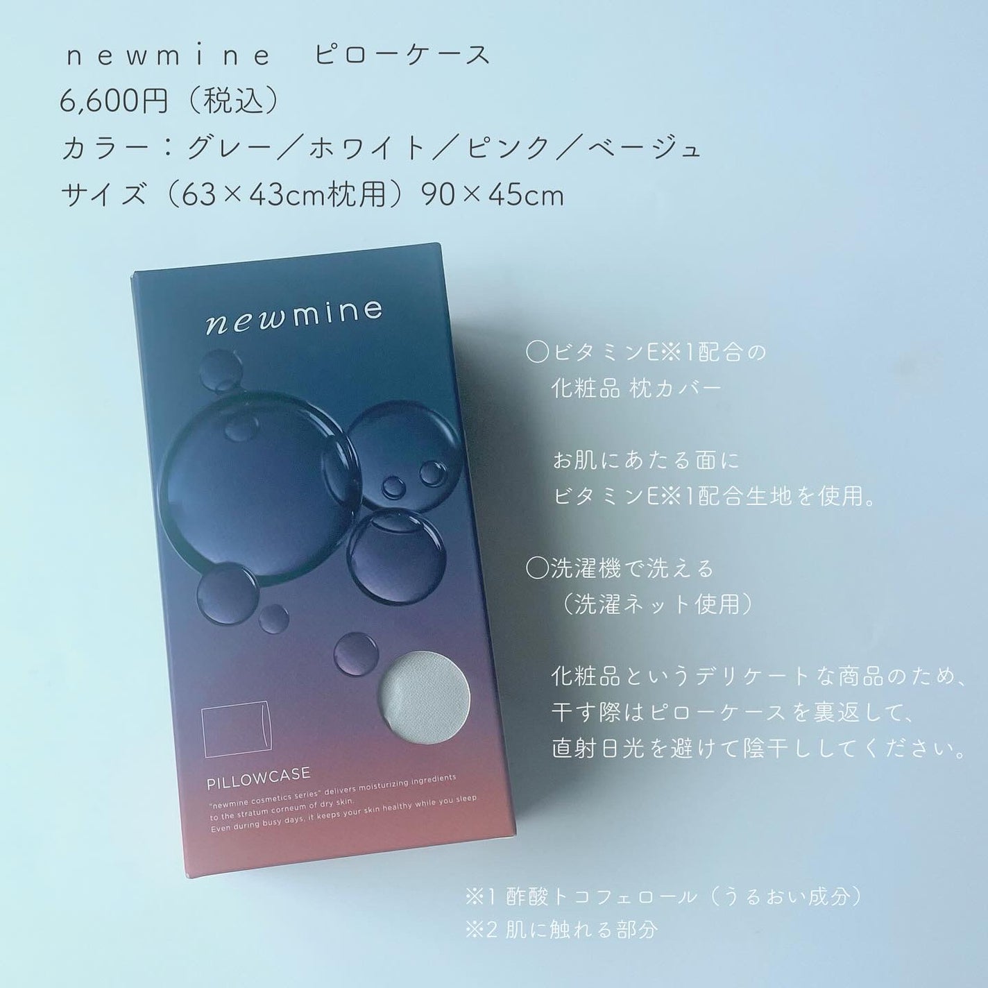 newmine ピローケース/newmine/その他スキンケアグッズを使ったクチコミ(3枚目)