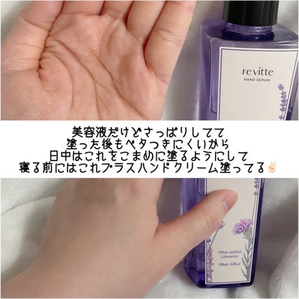 ハンド セラム クリーム /revitte/ハンドクリームを使ったクチコミ(4枚目)