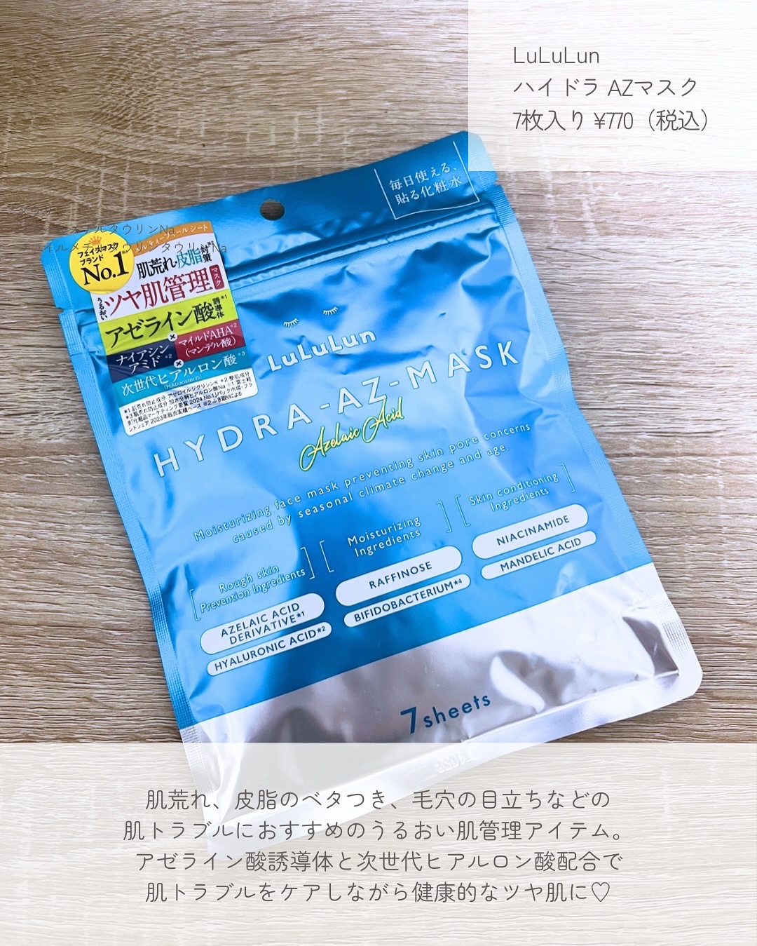 ルルルン ハイドラ AZ マスク/ルルルン/シートマスク・パックを使ったクチコミ（2枚目）