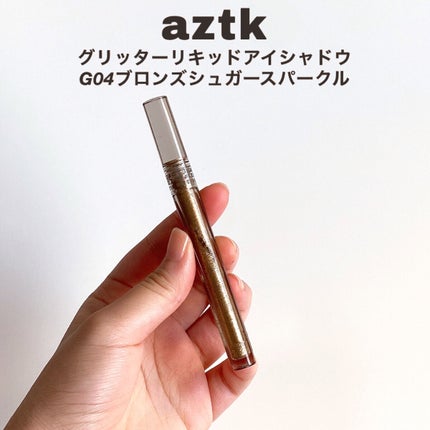 グリッターリキッドアイシャドウ/aZTK/リキッドアイシャドウを使ったクチコミ(6枚目)