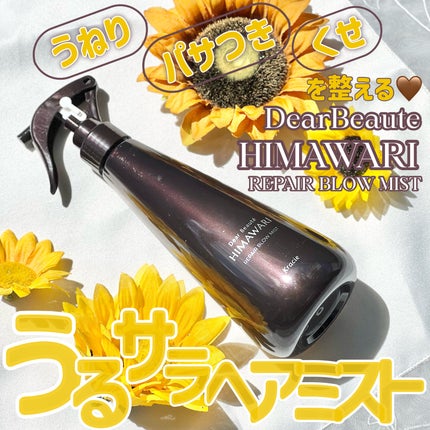 ディアボーテ リペアブローミスト のクチコミ「#PR《#ディアボーテ》#LIPS8月オンライン体験会
▫️HIMAWARI*リペアブローミス.....」(1枚目)