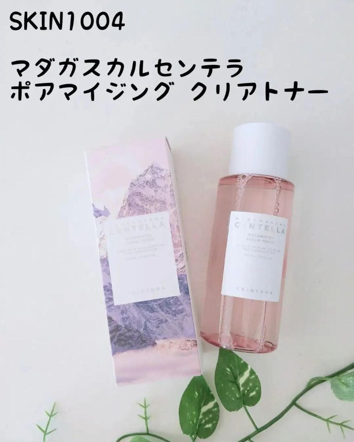 ポアマイジング クリア トナー/SKIN1004/化粧水を使ったクチコミ(1枚目)