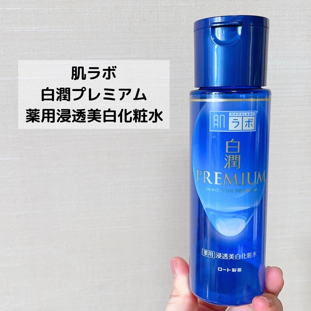 白潤プレミアム薬用浸透美白化粧水/肌ラボ/化粧水を使ったクチコミ(2枚目)