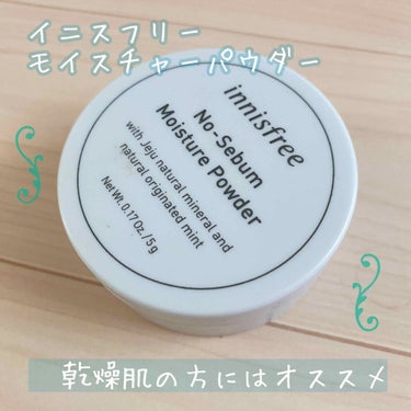 ノーセバム モイスチャーパウダー/innisfree/プレストパウダーを使ったクチコミ（1枚目）